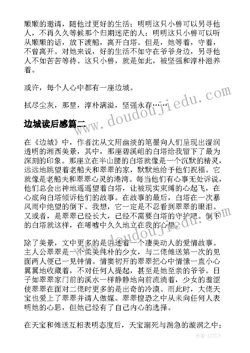 边城读后感(通用10篇)