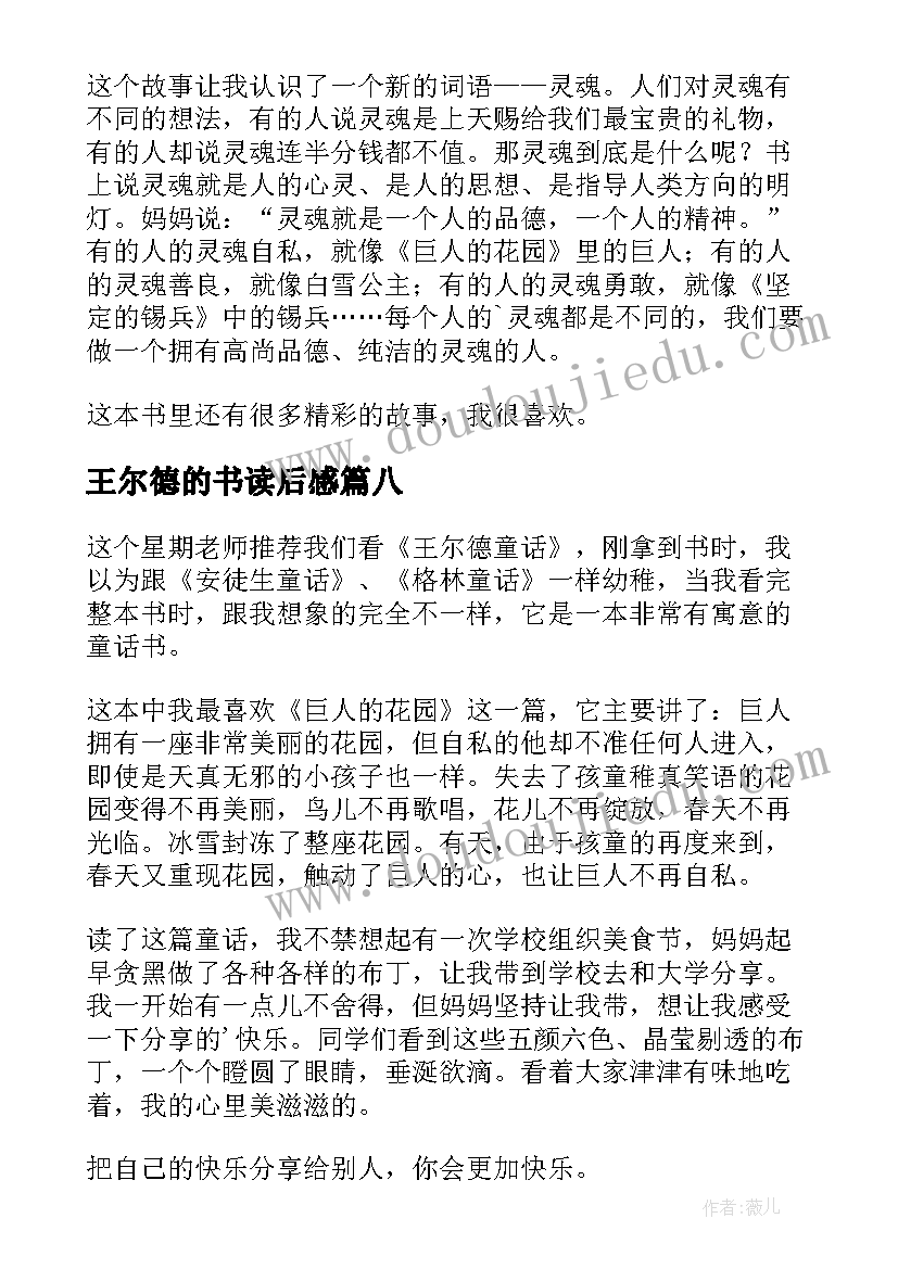 王尔德的书读后感 王尔德童话读后感(模板8篇)