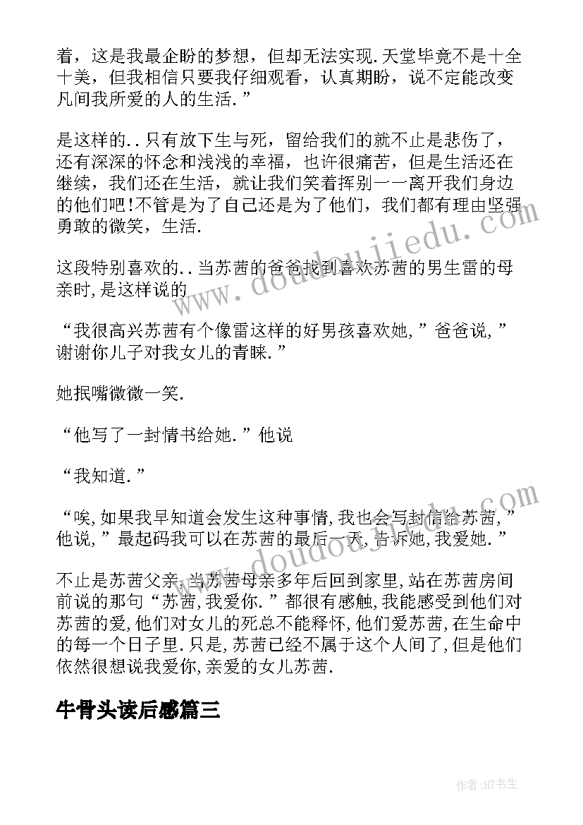 最新牛骨头读后感 可爱的骨头读后感(实用5篇)