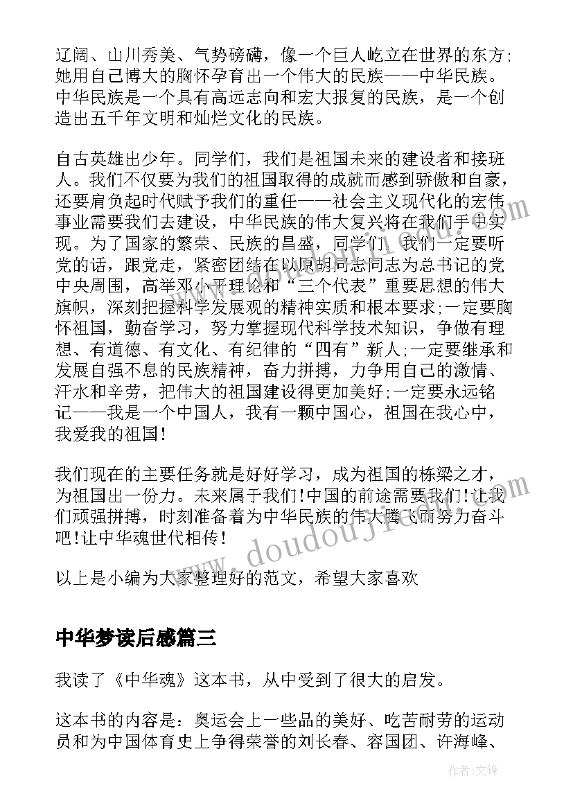 2023年中华梦读后感(模板5篇)