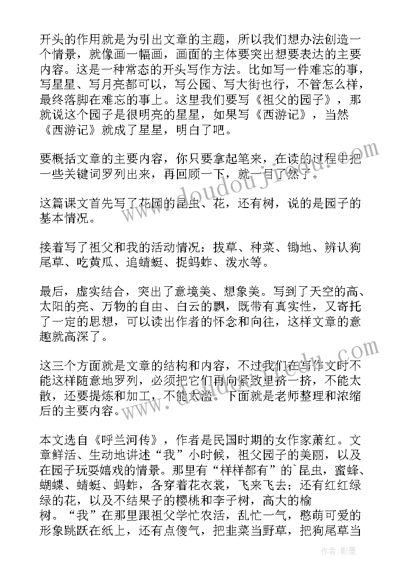 五片读后感 祖父的园子读后感(优质6篇)