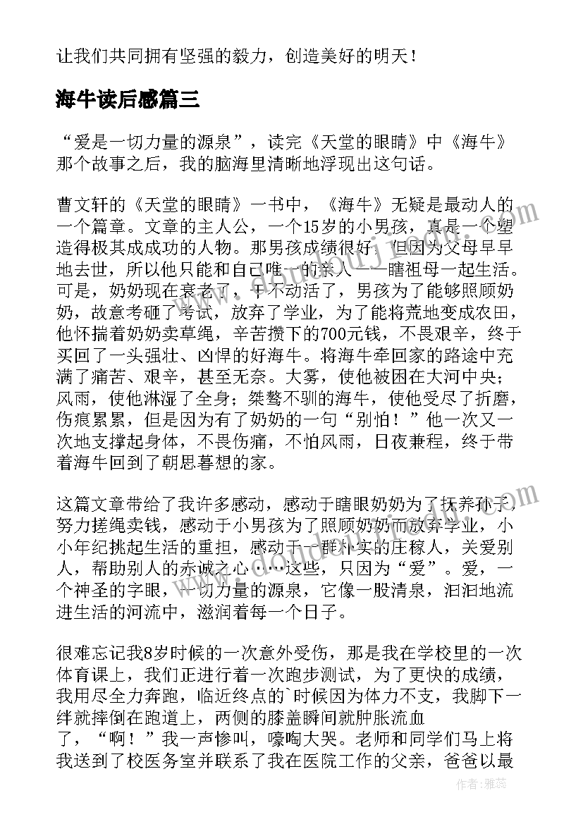 2023年海牛读后感(汇总5篇)