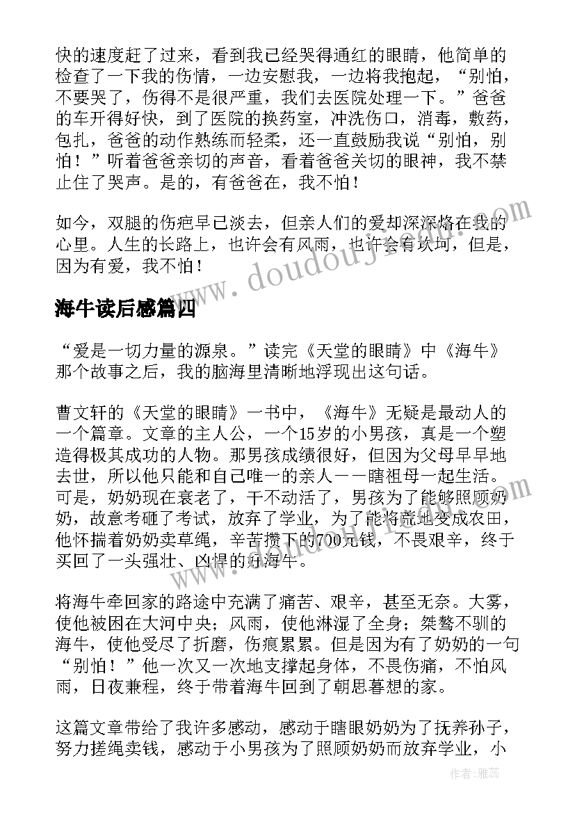 2023年海牛读后感(汇总5篇)