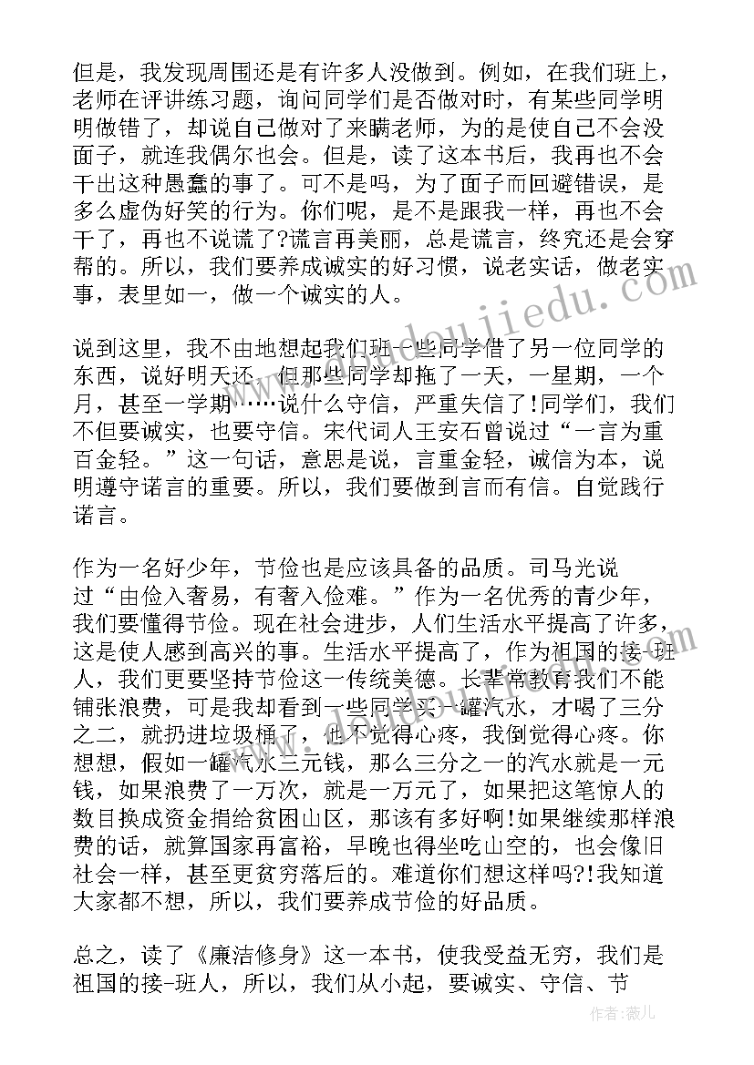 修身篇读后感 修身选自中庸的读后感(模板5篇)