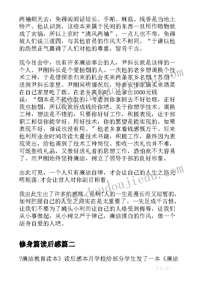 修身篇读后感 修身选自中庸的读后感(模板5篇)