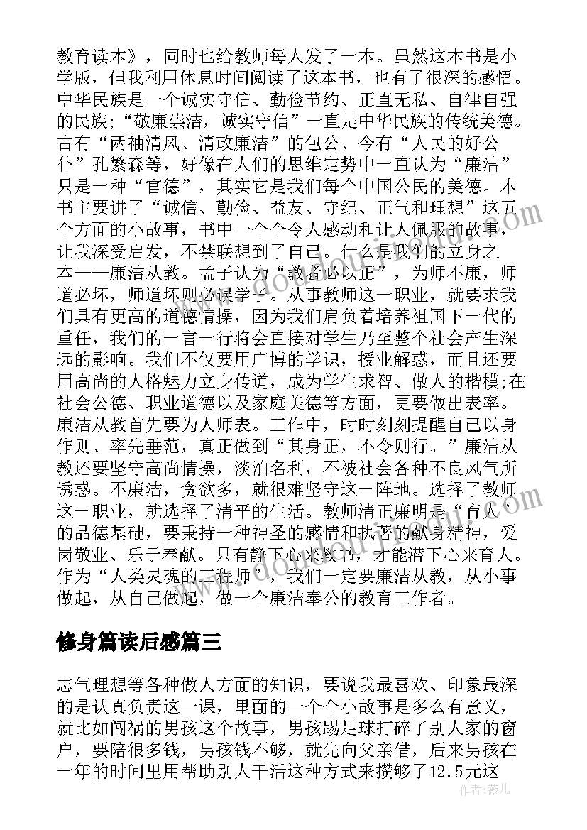 修身篇读后感 修身选自中庸的读后感(模板5篇)