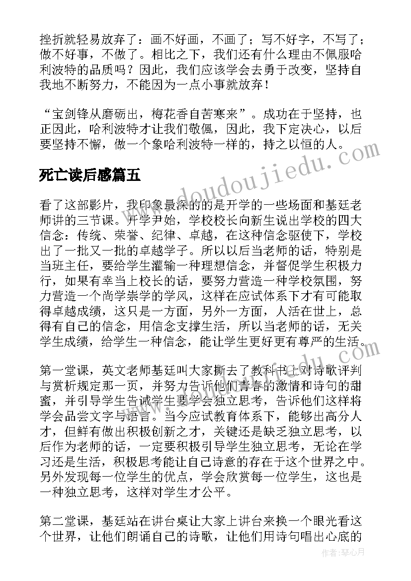 最新死亡读后感(优质5篇)