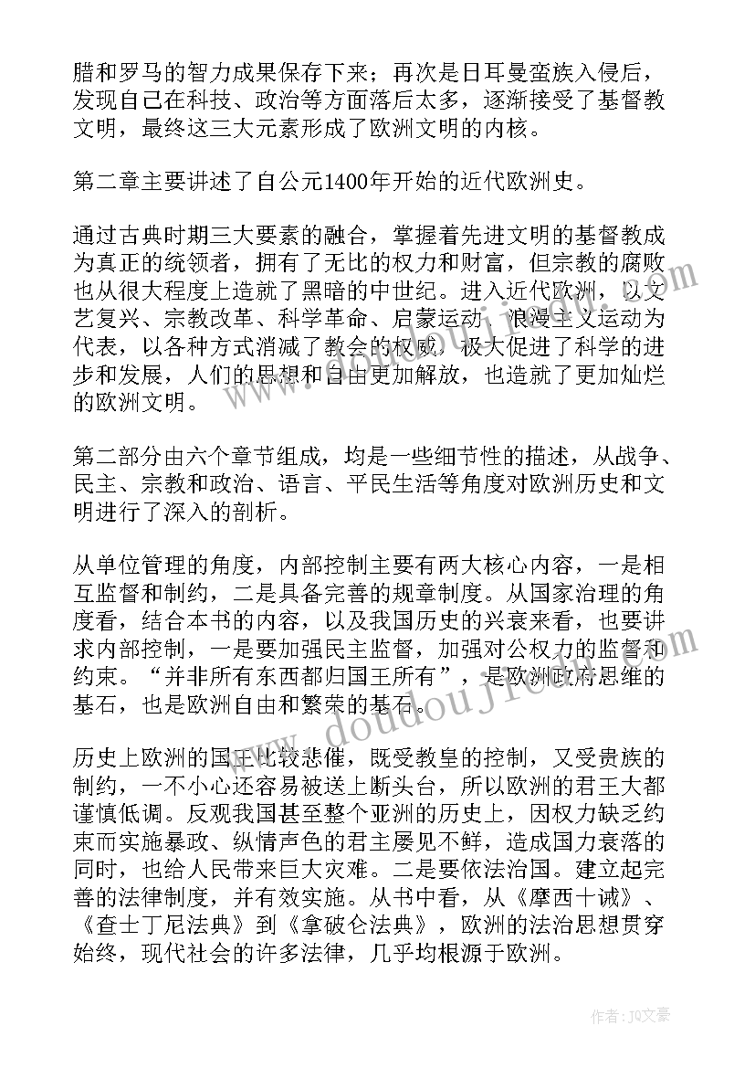 最新欧洲雁有营养 极简欧洲史读后感(优秀5篇)