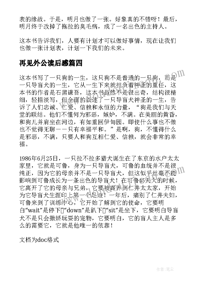 最新再见外公读后感 再见了亲人读后感(模板5篇)