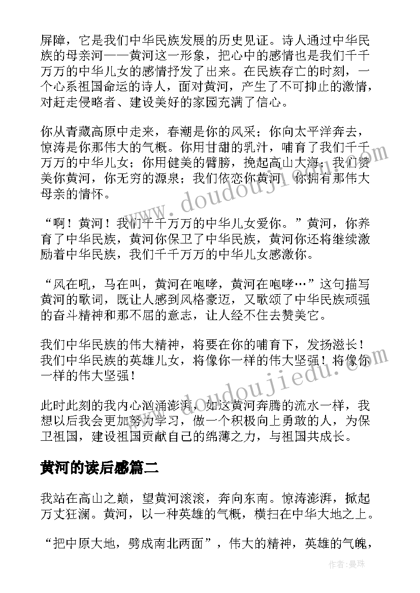 黄河的读后感 黄河颂读后感(优秀5篇)