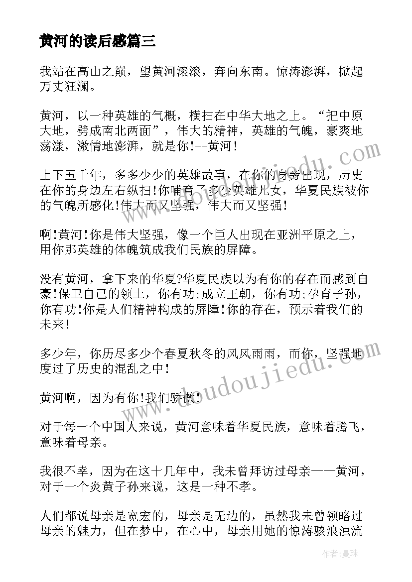 黄河的读后感 黄河颂读后感(优秀5篇)