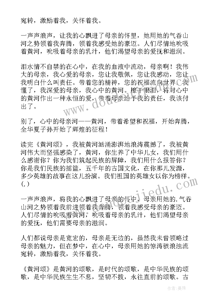 黄河的读后感 黄河颂读后感(优秀5篇)