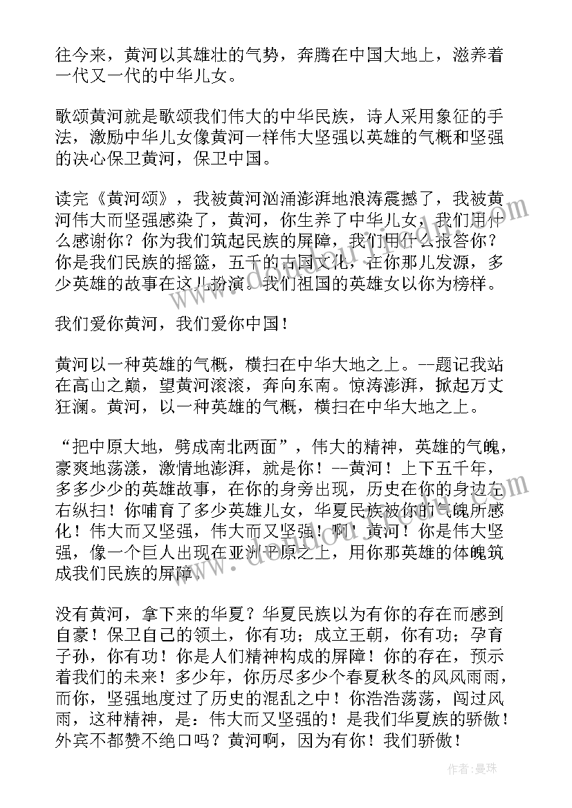 黄河的读后感 黄河颂读后感(优秀5篇)