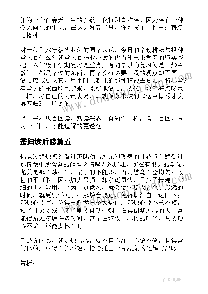 2023年蚕妇读后感(模板9篇)