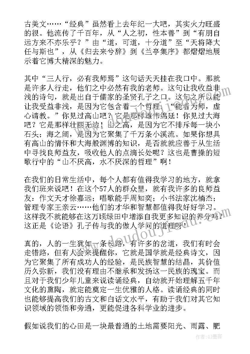 最新国学读后感 国学的读后感(模板10篇)