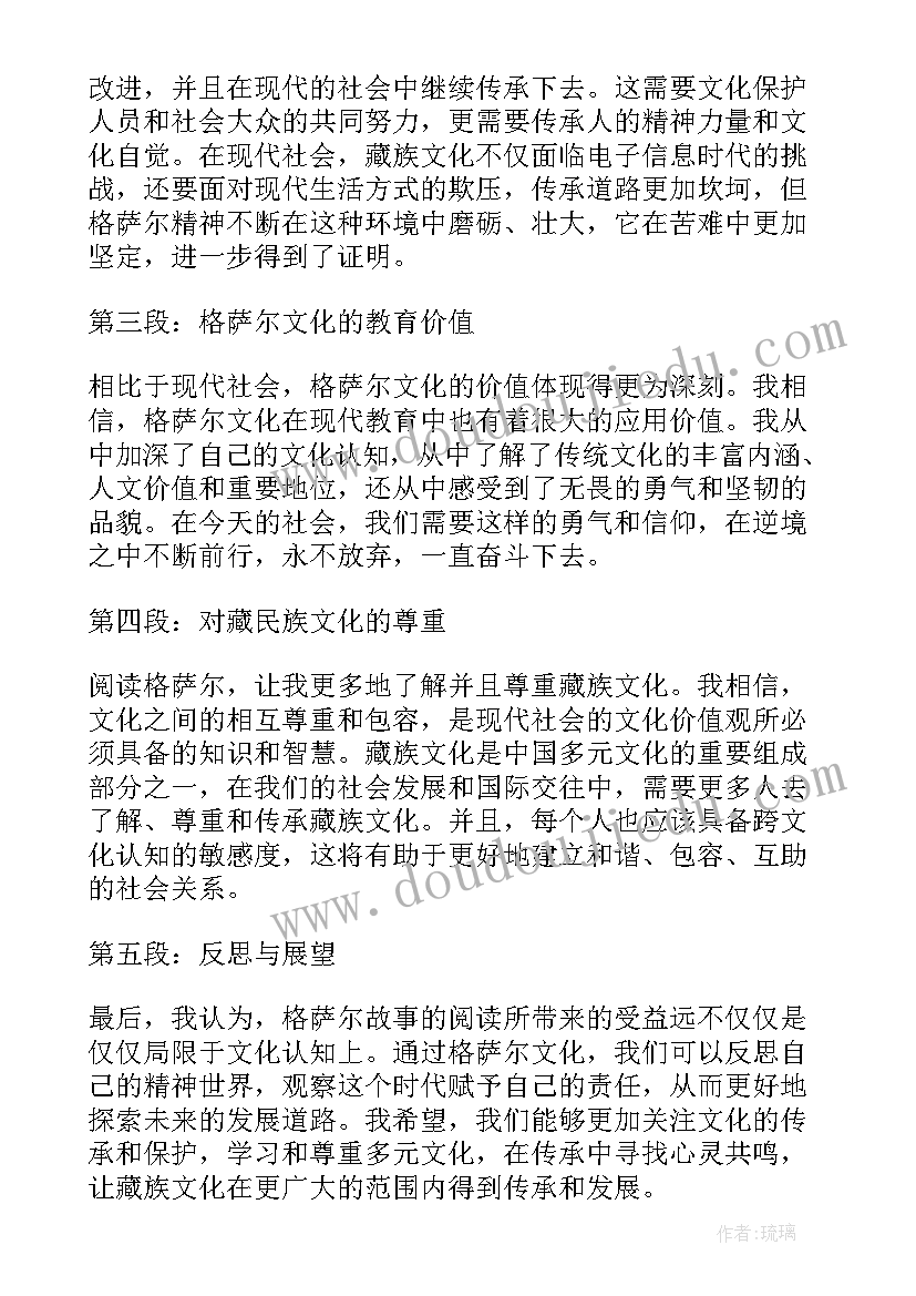 最新藏文读后感藏文版 格萨尔读后感心得体会(模板10篇)