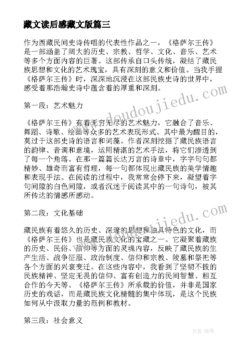 最新藏文读后感藏文版 格萨尔读后感心得体会(模板10篇)