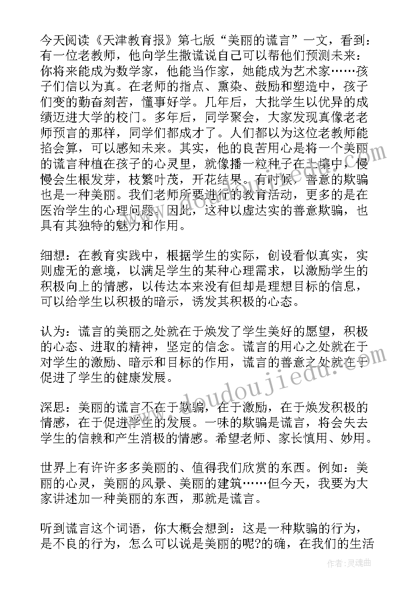 美丽谎言读后感(精选5篇)