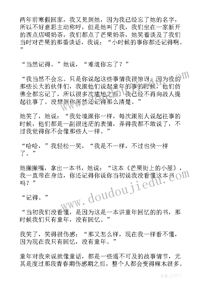 2023年街头的自语读后感(汇总5篇)