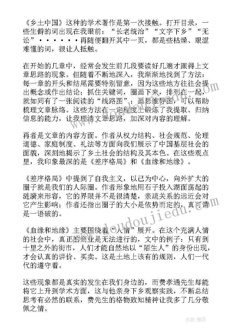 乡土中国读后感(优秀8篇)