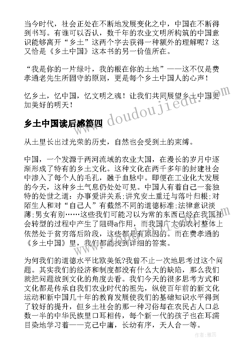 乡土中国读后感(优秀8篇)