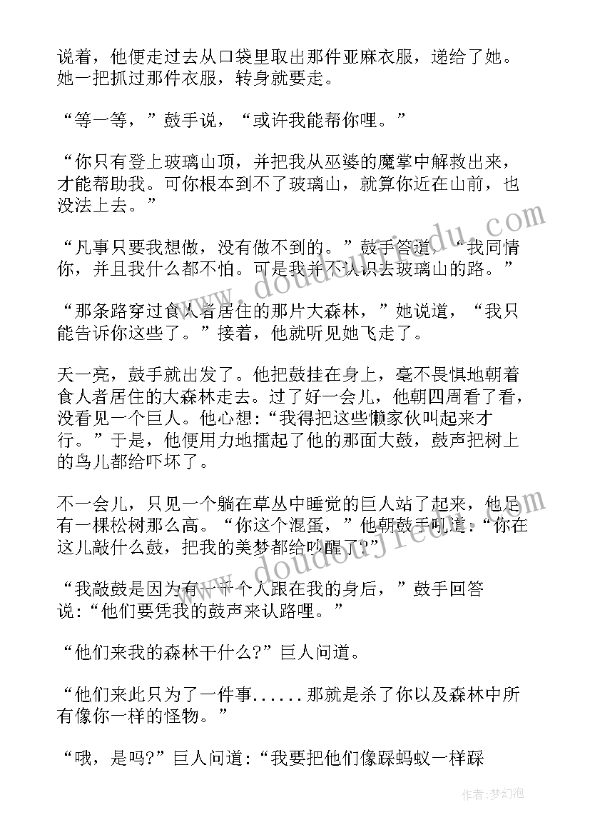 读物小学读后感(精选5篇)