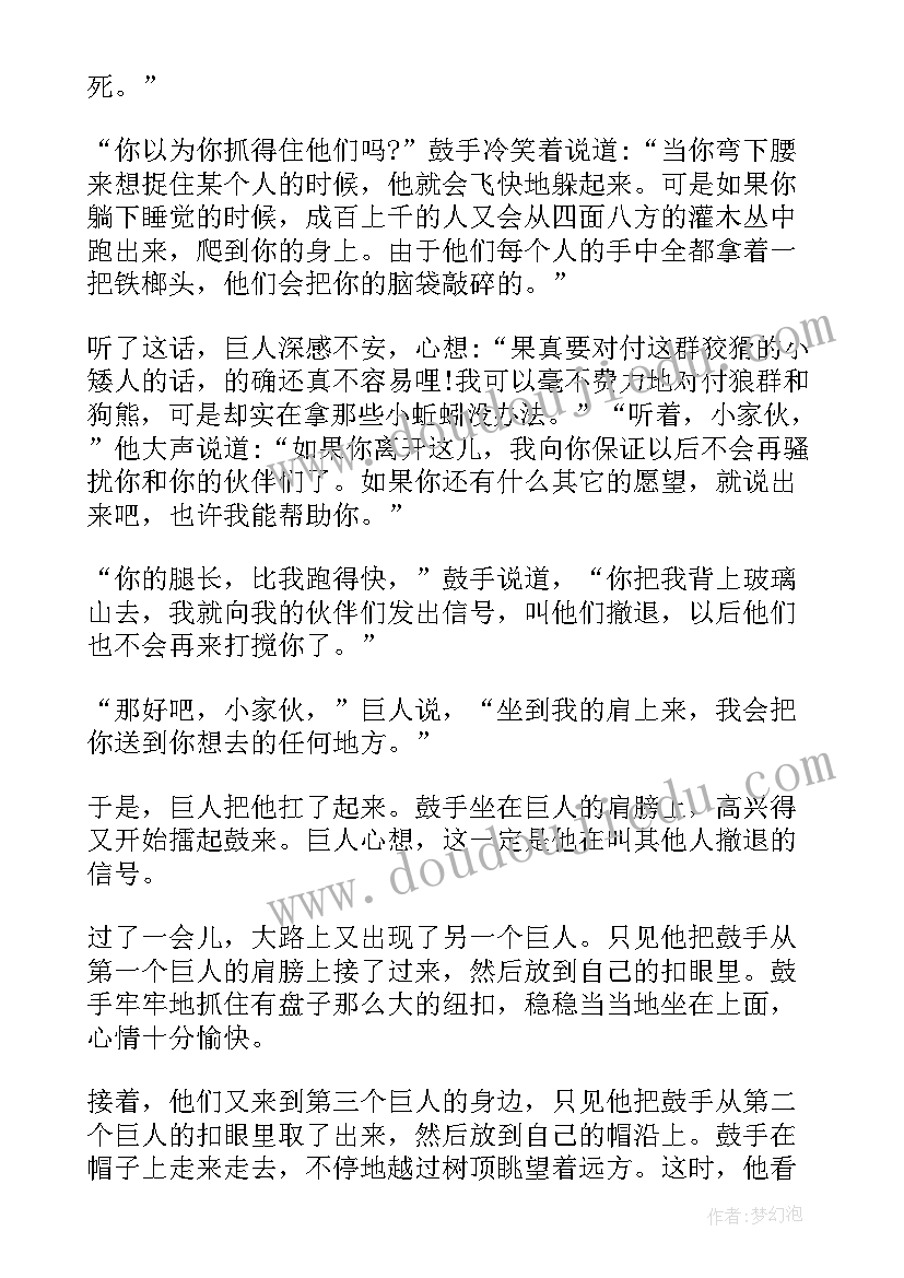 读物小学读后感(精选5篇)