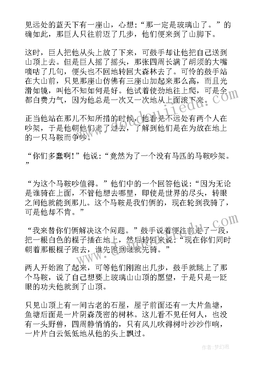 读物小学读后感(精选5篇)