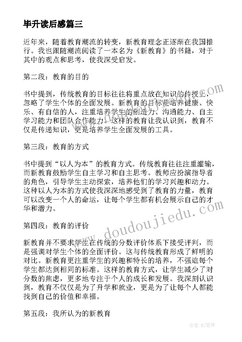 毕升读后感(通用6篇)