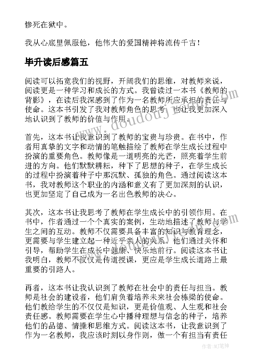 毕升读后感(通用6篇)