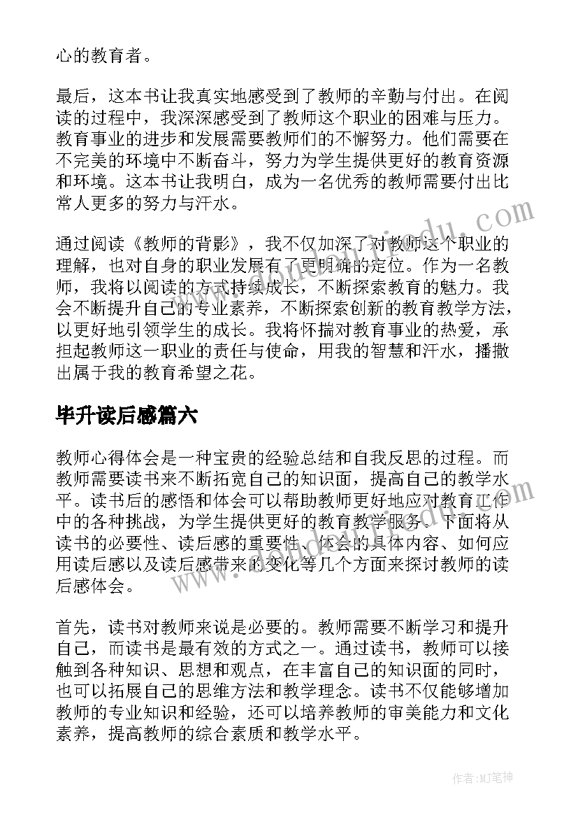 毕升读后感(通用6篇)