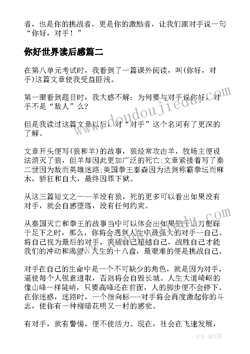 2023年你好世界读后感(优质10篇)