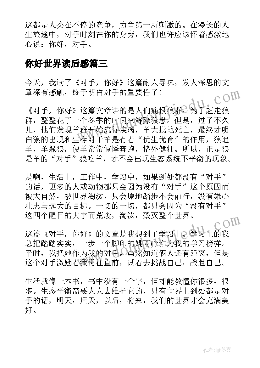 2023年你好世界读后感(优质10篇)