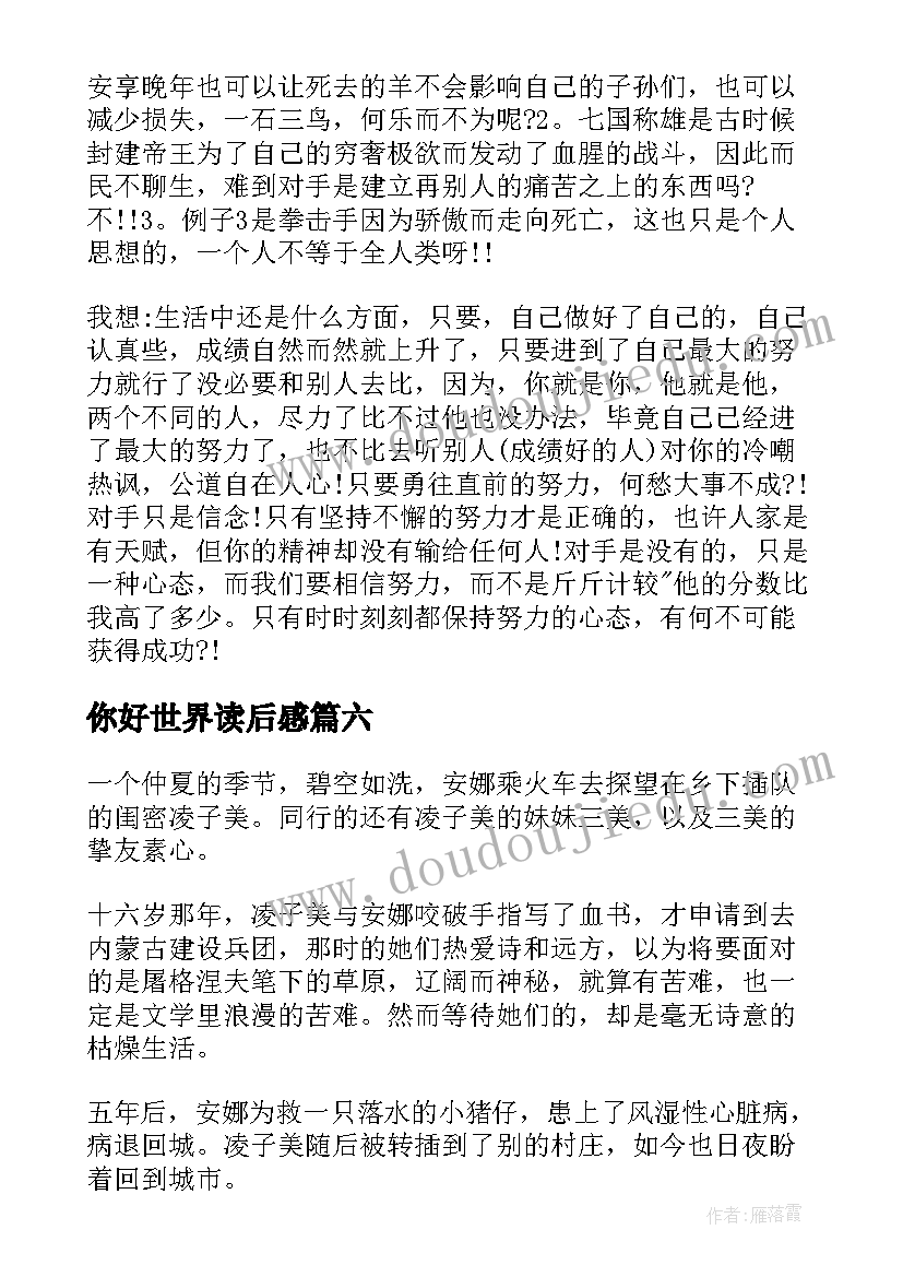 2023年你好世界读后感(优质10篇)