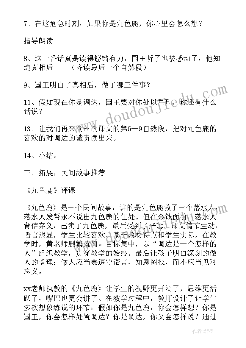 最新怎样听课读后感(汇总5篇)