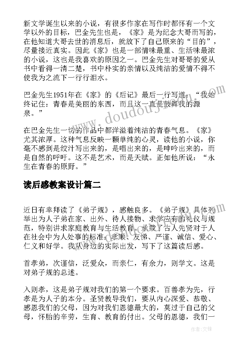 2023年读后感教案设计 家读后感读后感(优秀5篇)