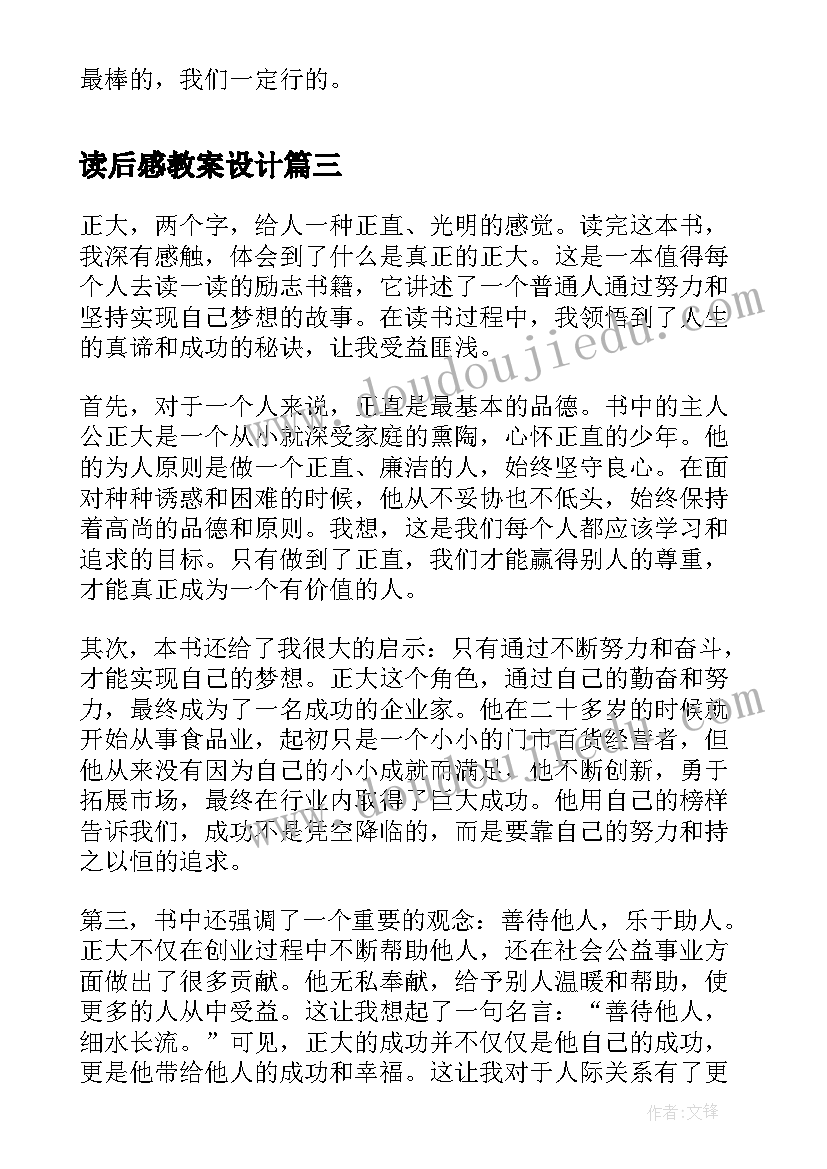 2023年读后感教案设计 家读后感读后感(优秀5篇)