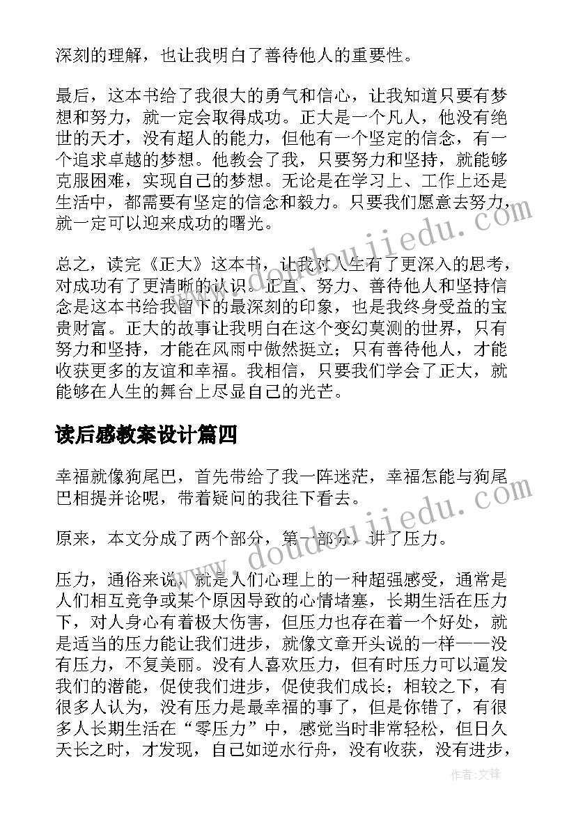 2023年读后感教案设计 家读后感读后感(优秀5篇)