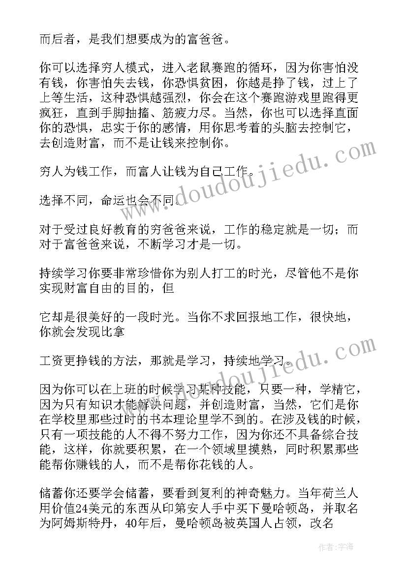 财务自由课程带来感悟(通用5篇)