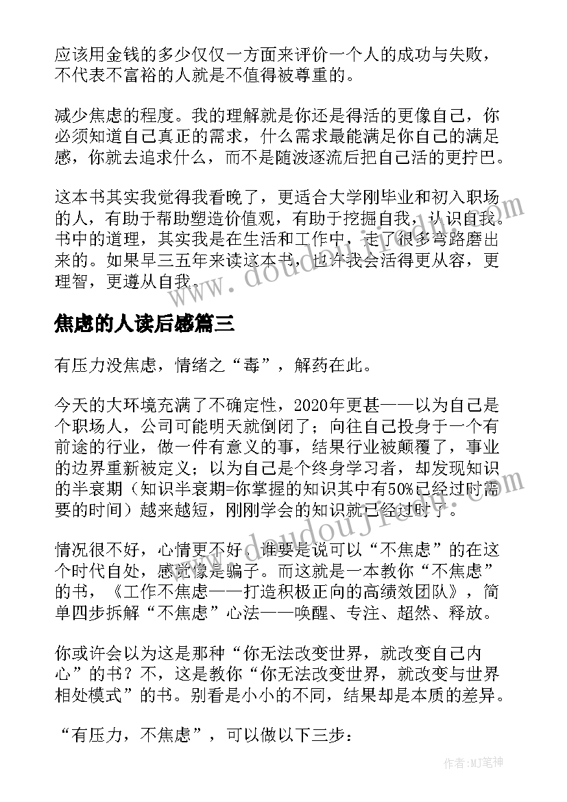 2023年焦虑的人读后感 身份的焦虑读后感(精选5篇)