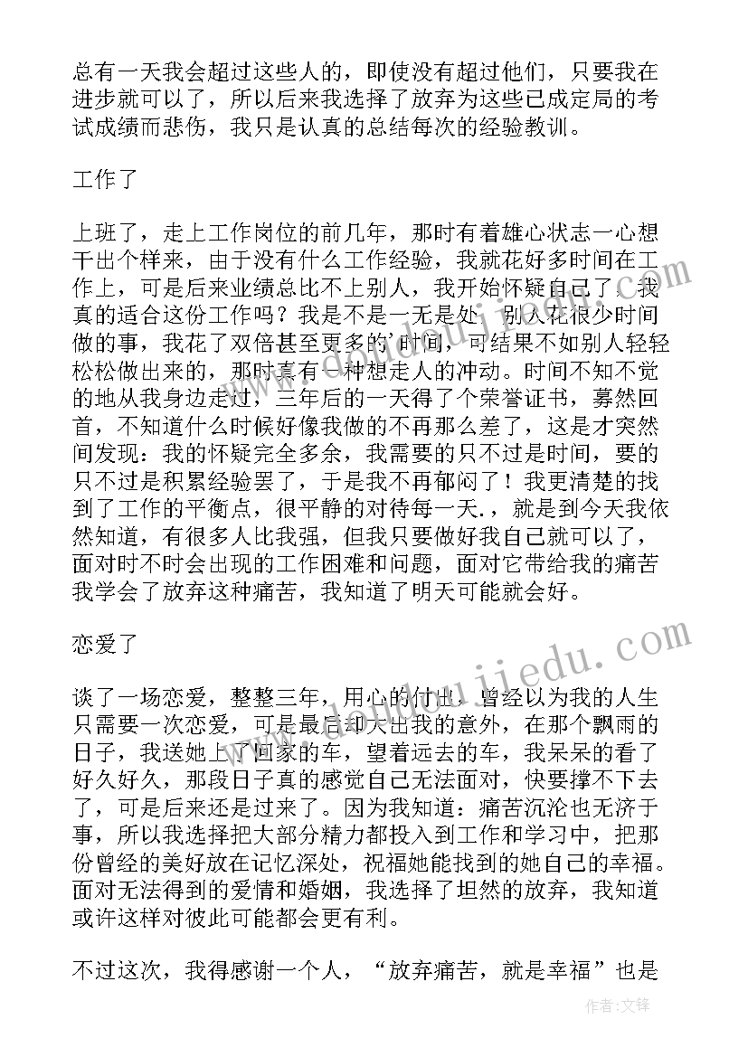 放下的幸福读后感(汇总5篇)