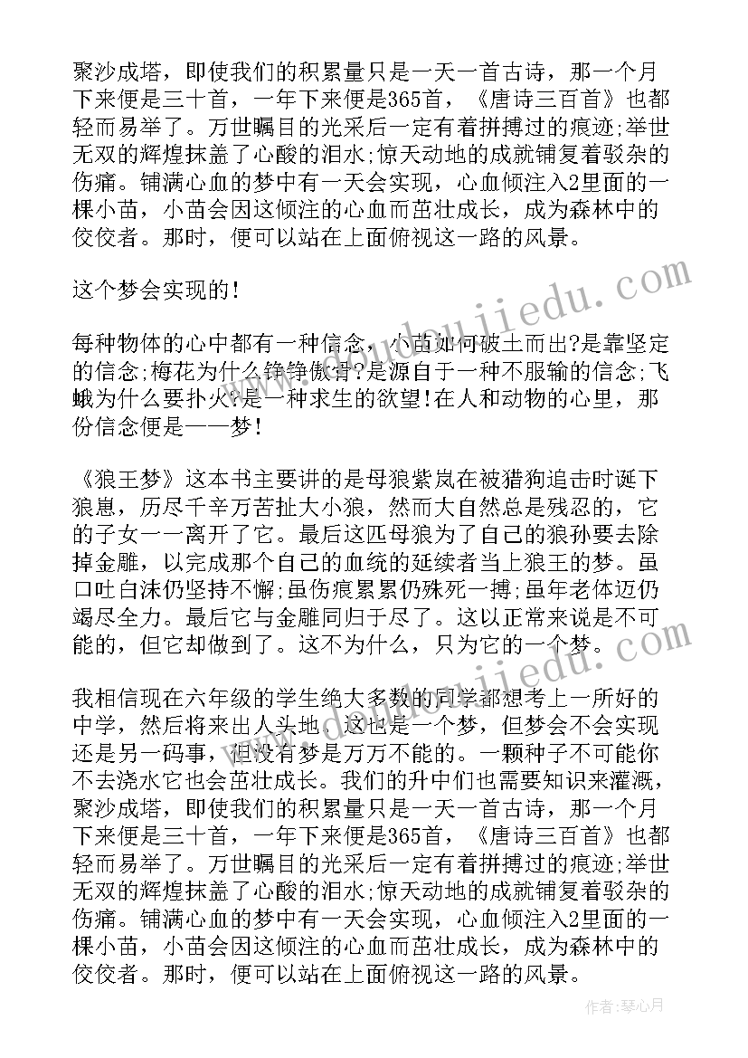 苍蝇小子读后感 狼王梦读后感读后感(优秀9篇)