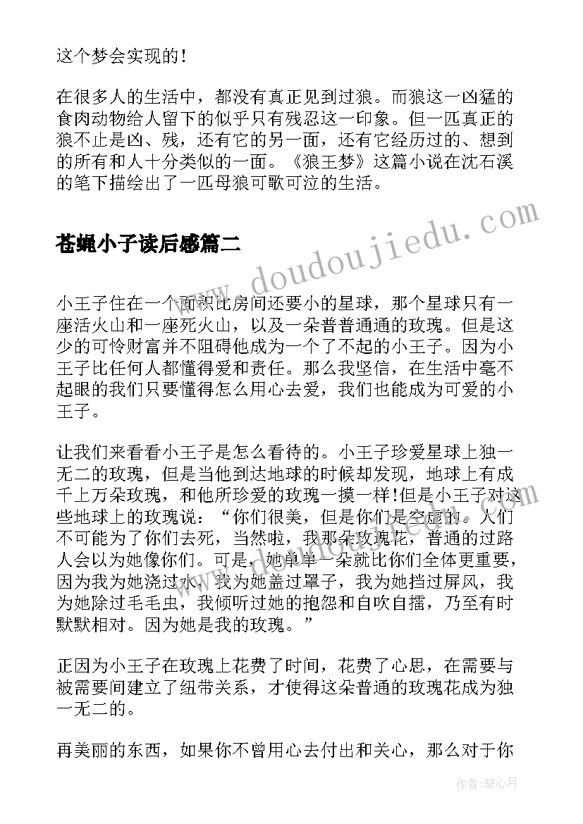 苍蝇小子读后感 狼王梦读后感读后感(优秀9篇)