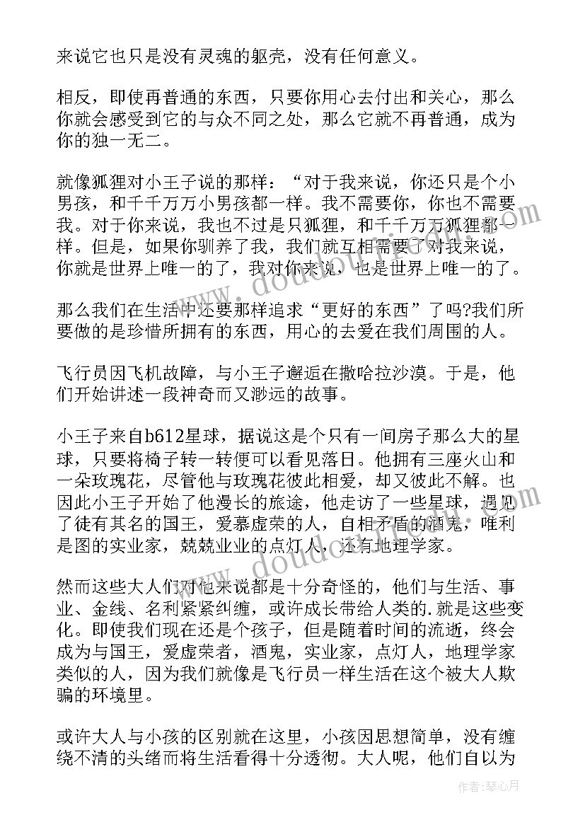 苍蝇小子读后感 狼王梦读后感读后感(优秀9篇)