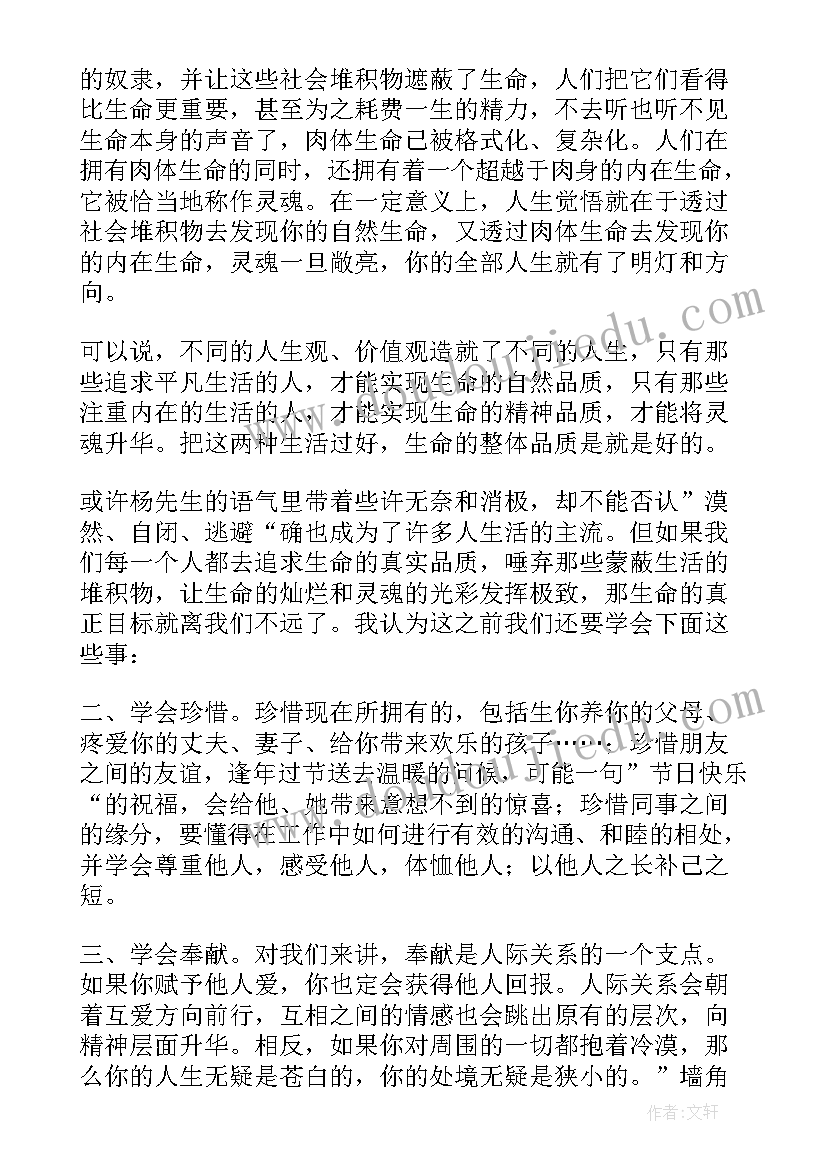 生命品质读后感(优质5篇)