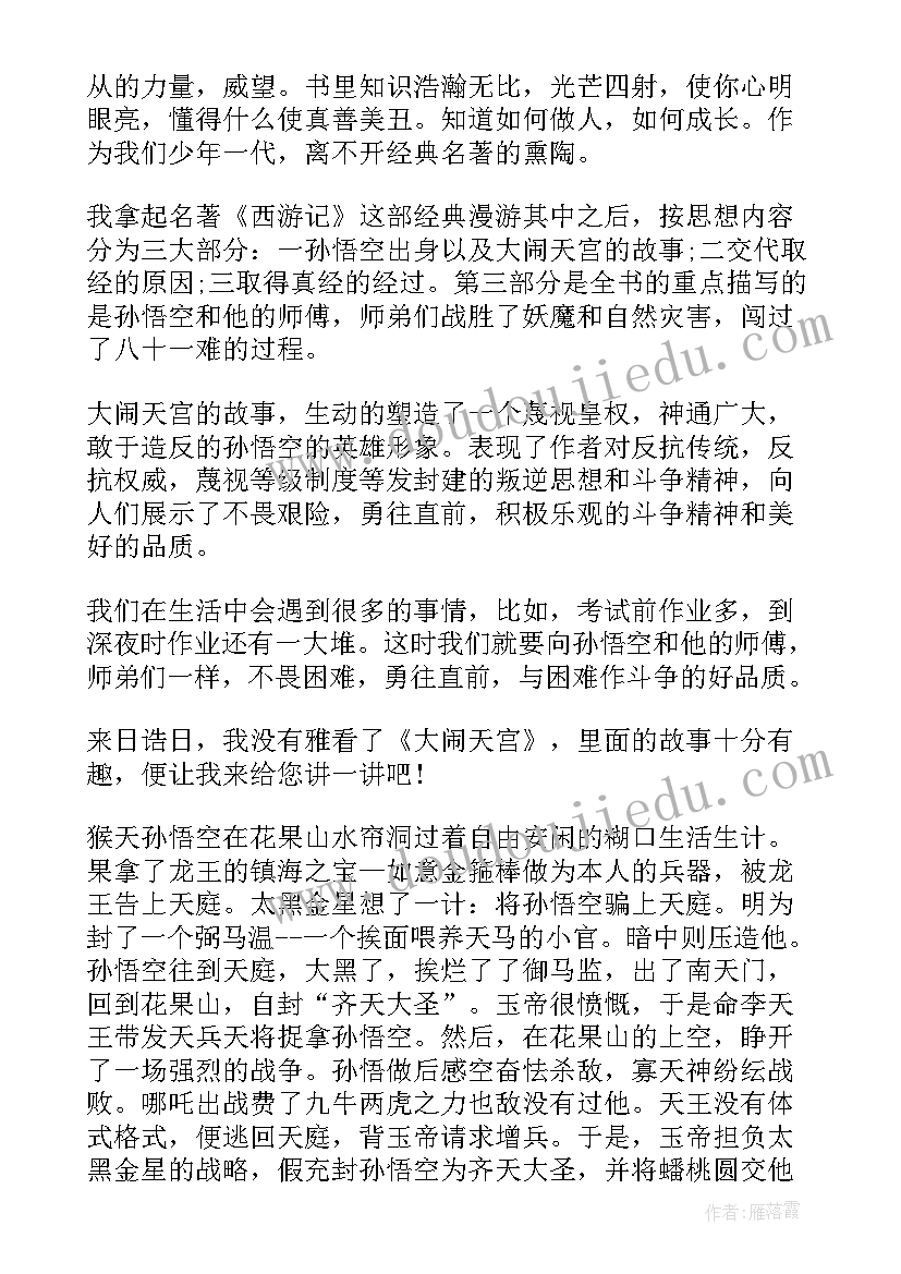 最新天宫读后感(优质6篇)