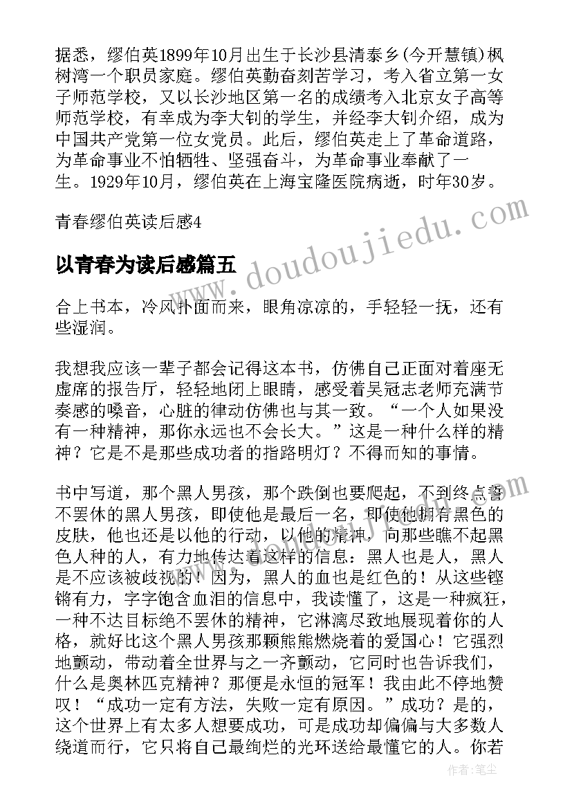 2023年以青春为读后感(优质10篇)