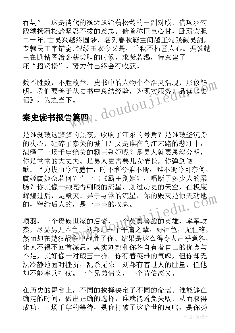 秦史读书报告(汇总10篇)