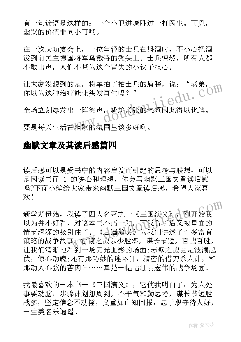 2023年幽默文章及其读后感 幽默故事读后感(实用8篇)