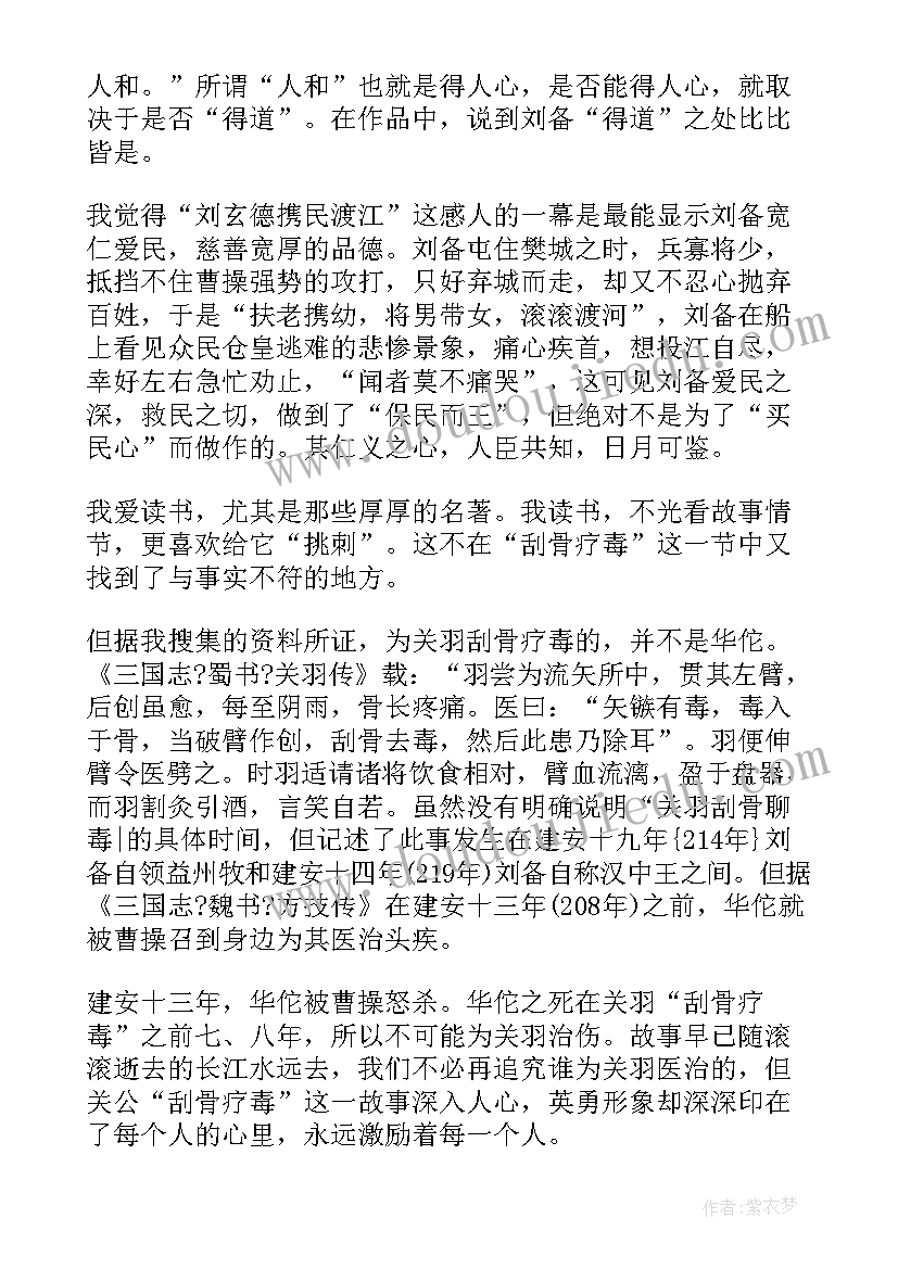 2023年幽默文章及其读后感 幽默故事读后感(实用8篇)